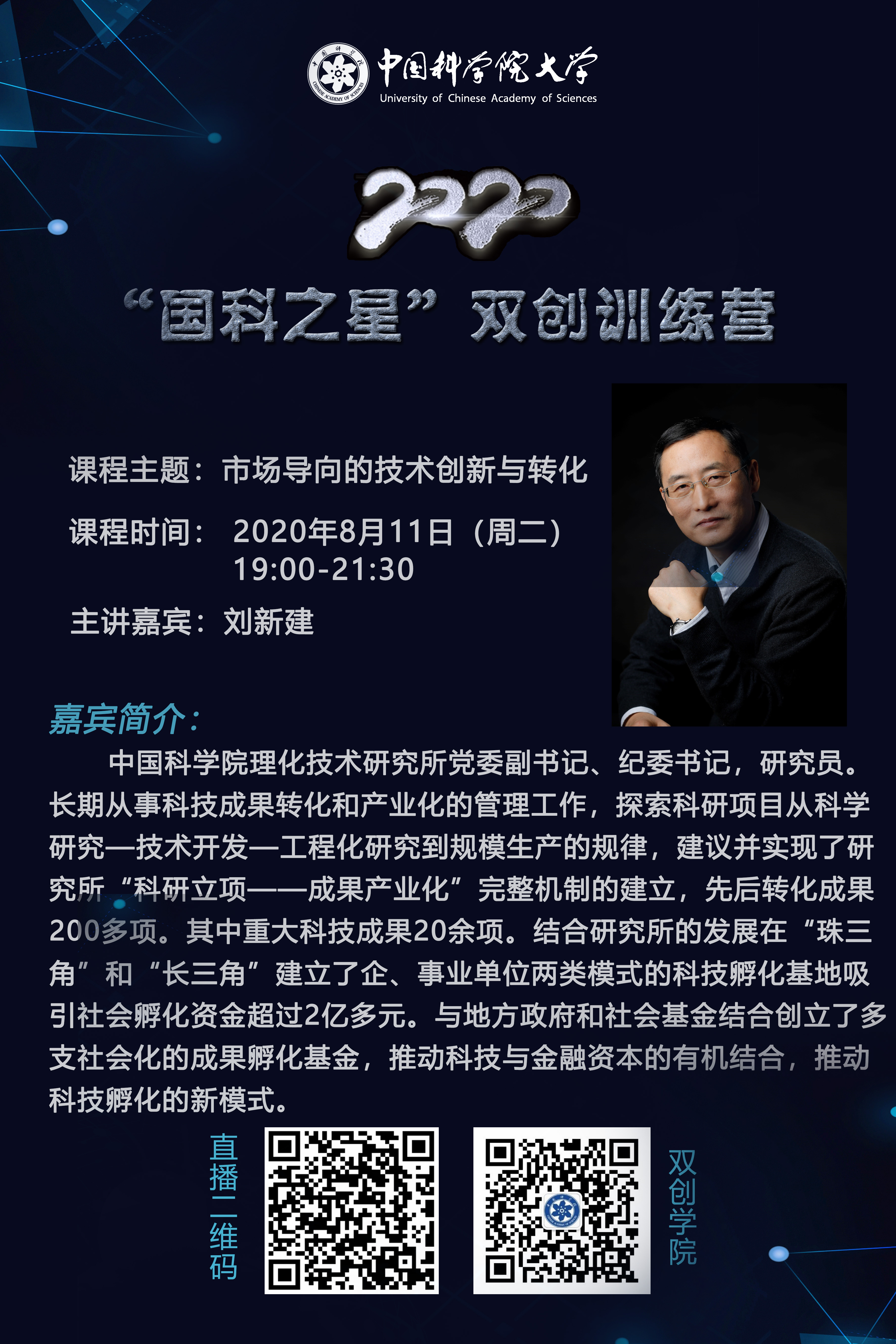 8.11 刘新建.jpg