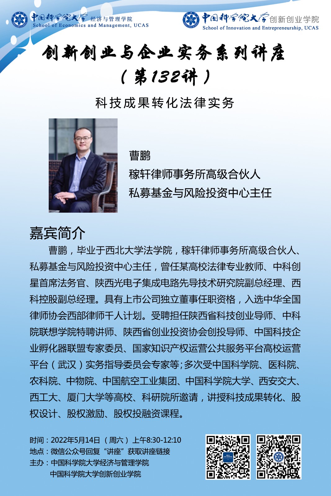 132讲-曹鹏-海报.jpg